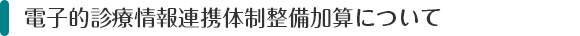 �d�q�I�f�Ï��A�g�̐��������Z�ɂ���